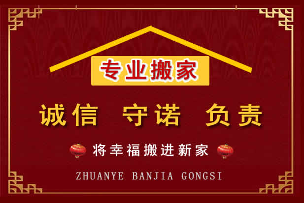 唐县搬家电话