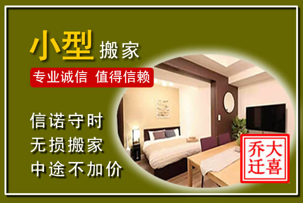唐县小型搬家