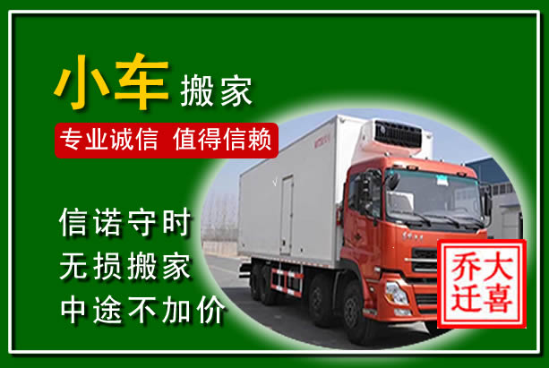 唐县物品搬运