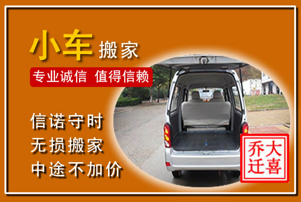 唐县个人搬家