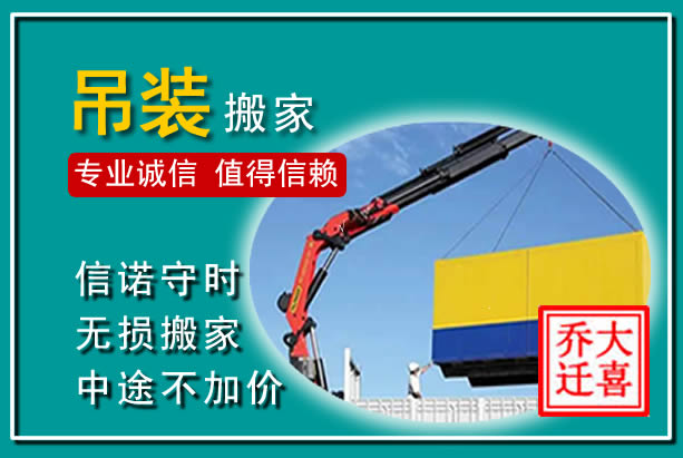 唐县吊装大件搬家