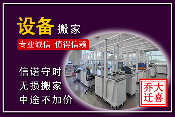 唐县仪器设备搬运