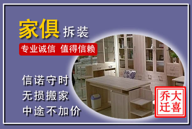 唐县家俱拆装搬运
